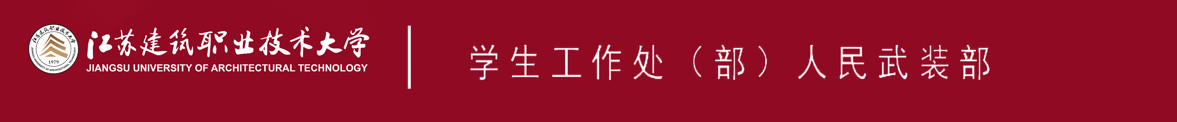 江苏银河集团(galaxy)技术大学学生工作处
